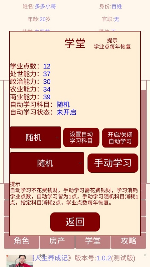 清朝人生养成记最新版截图4