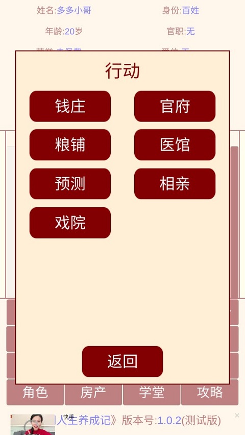 清朝人生养成记最新版截图5