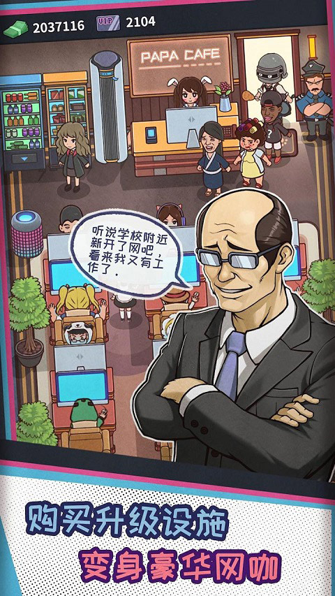网吧模拟器内置mod作弊菜单版截图2