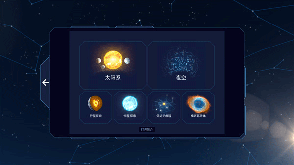 太阳系观测员游戏(Solar System Scope)截图2