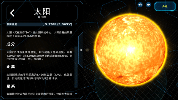太阳系观测员游戏(Solar System Scope)截图3