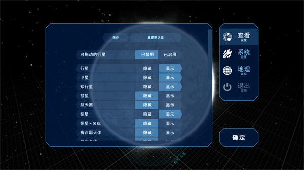 太阳系观测员游戏(Solar System Scope)截图4