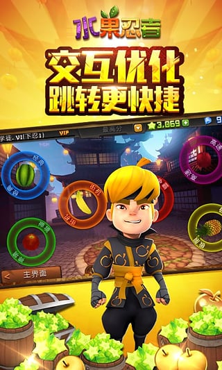 水果忍者最新版截图1