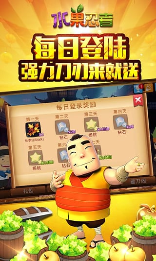 水果忍者最新版截图3