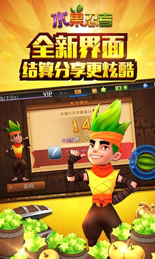 水果忍者最新版截图4