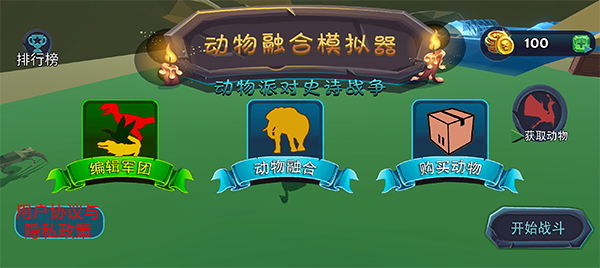 动物融合模拟器2手机版截图1