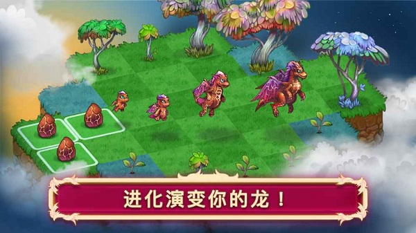 mergedragons最新版本截图3