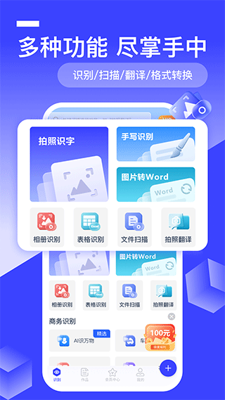全能识别王安卓版(迅捷AI写作)截图1