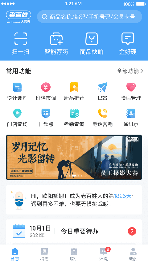 百姓通app截图2