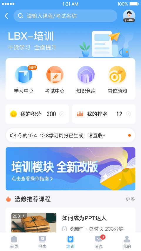 百姓通app截图3
