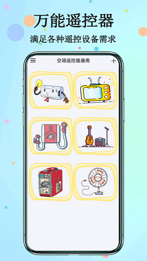 红外遥控器app截图1