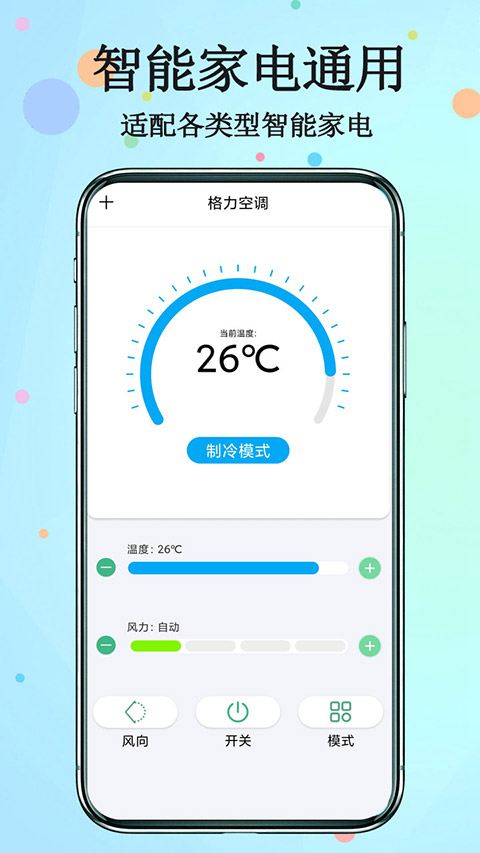 红外遥控器app截图2