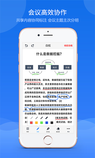 云屋视频会议app截图1
