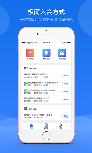 云屋视频会议app截图2