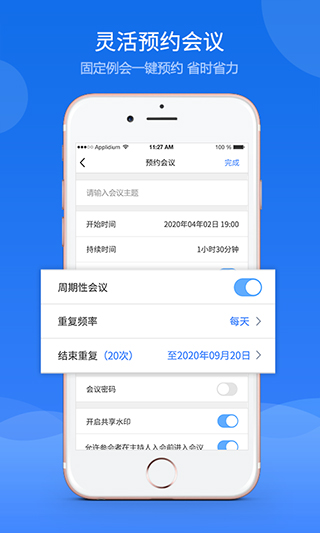 云屋视频会议app截图3