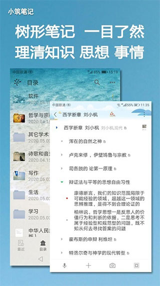 小筑笔记app(改名为思事自我管理)截图1