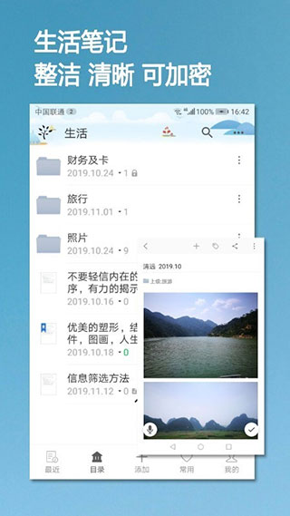 小筑笔记app(改名为思事自我管理)截图2