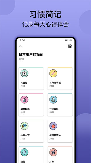 小习惯app截图1