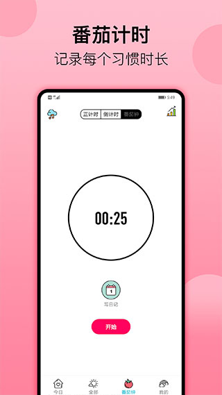 小习惯app截图2