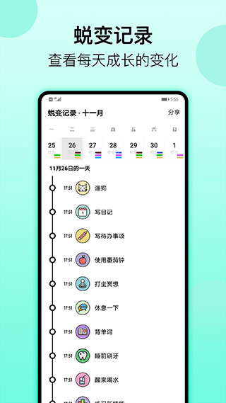 小习惯app截图3