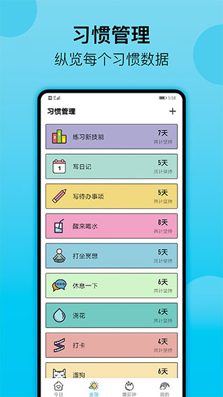 小习惯app截图4