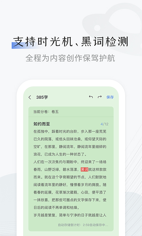 小黑屋云写作手机版截图3