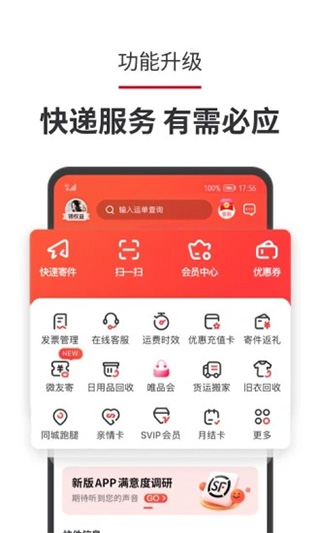 顺丰速运app客户端截图1