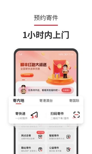 顺丰速运app客户端截图2