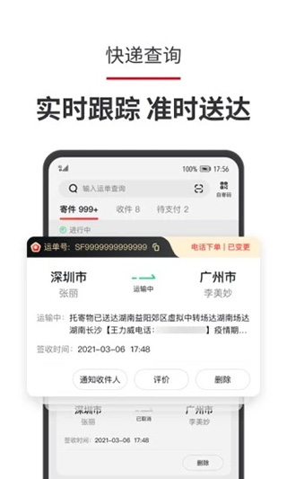 顺丰速运app客户端截图3