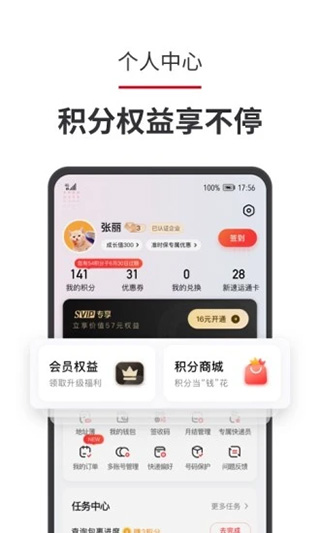 顺丰速运app客户端截图4