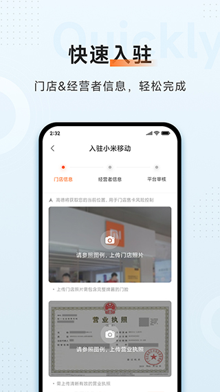 小米移动商家版官方版截图2
