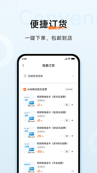 小米移动商家版官方版截图3