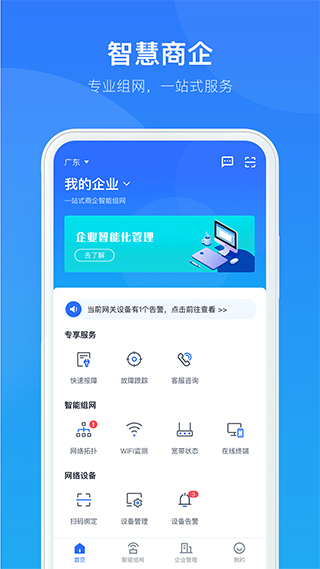 中国电信智慧商企app截图1