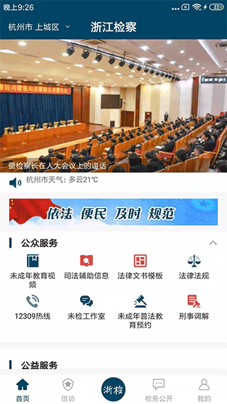 浙江检察app截图1