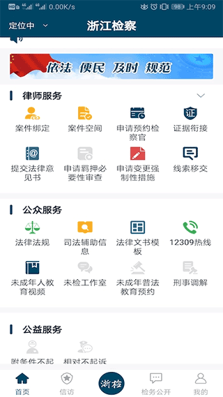 浙江检察app截图4