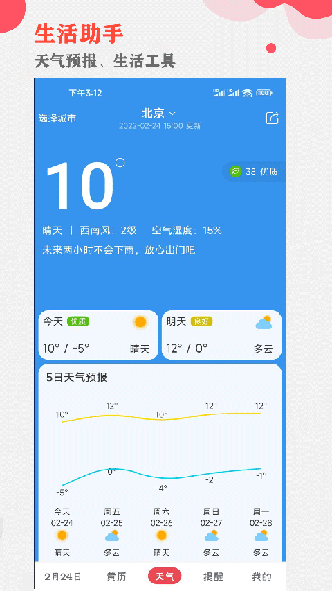 中智万年历app截图5