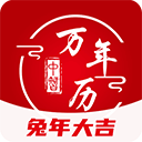 中智万年历app下载 v7.0.5