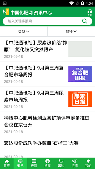 中国化肥网app截图2