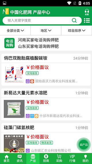 中国化肥网app截图3