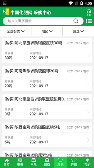 中国化肥网app截图4
