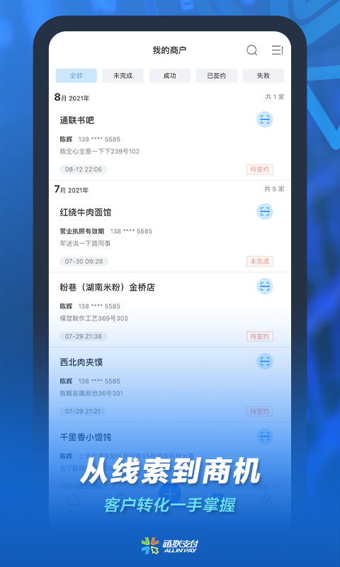 通联合作小伙伴app截图1