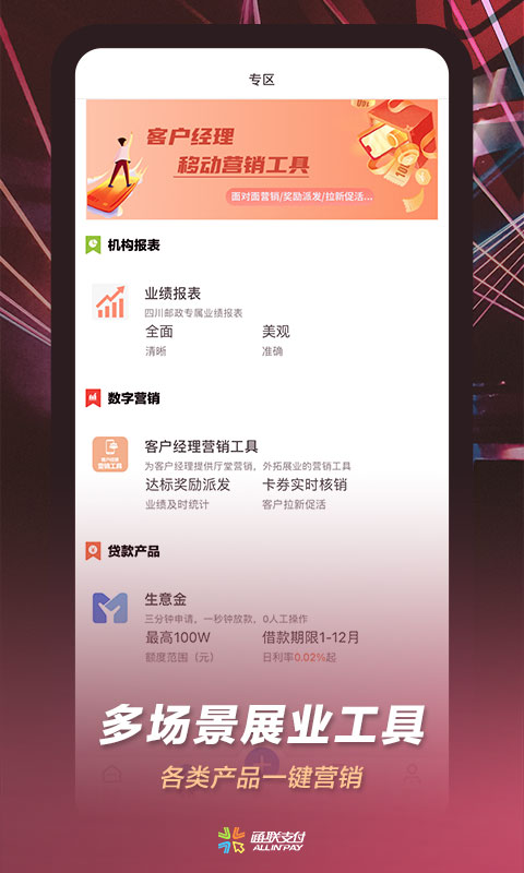 通联合作小伙伴app截图2