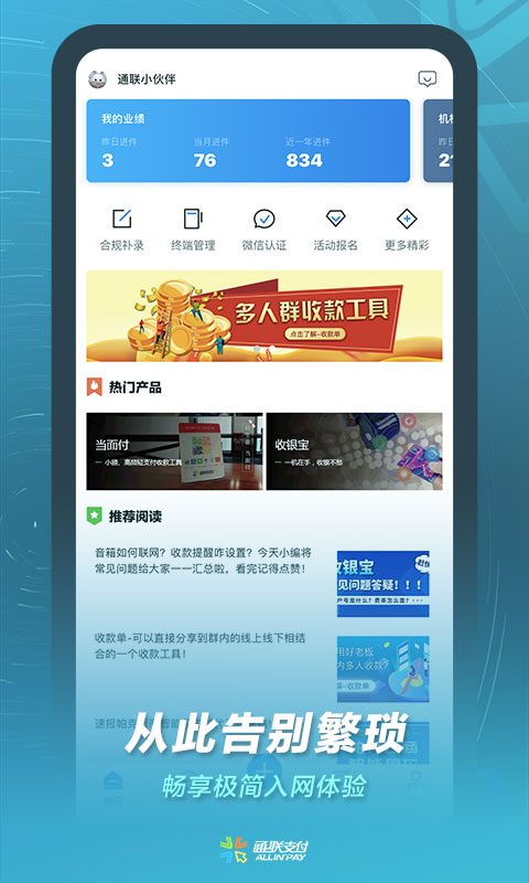 通联合作小伙伴app截图3