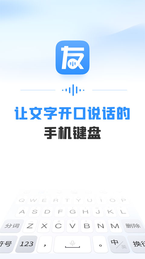 友友输入法手机版截图1