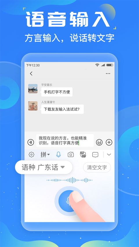友友输入法手机版截图2