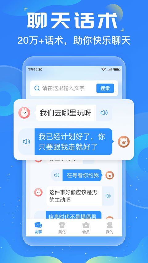 友友输入法手机版截图4