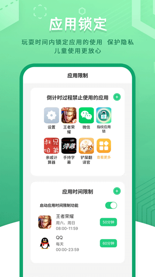 儿童模式手机锁app截图2