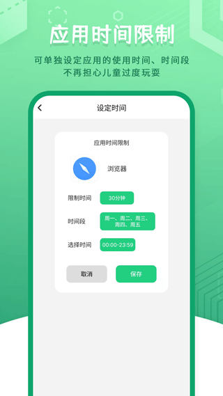 儿童模式手机锁app截图3