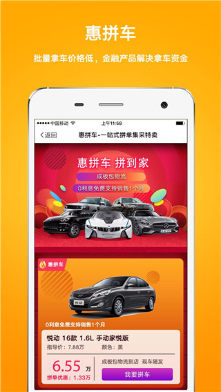 卖好车app截图1