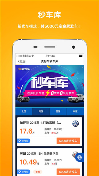 卖好车app截图4